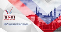 XIV Всероссийский форум-выставка «ГОСЗАКАЗ – За честные закупки»